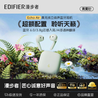 漫步者EchoAir【定位防丢】真无线蓝牙6.0耳机半入耳式AI智能通话降噪长续航同声传译适用全部手机耳塞机 【定位防丢失+同声传译】Echo Air青雾砂