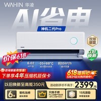 华凌空调【保价618】 神机二代Pro 1.5匹一级能效 双排铜管 变频挂机 以旧换新 KFR-35GW/N8HE1ⅡPro