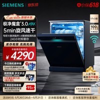 西门子（SIEMENS）极净魔盒3.0MAX 洗碗机17+3套 170升以上家用大容量 智能开门烘干 10天10夜抑菌存储 北极光系列  SN23EB88KC