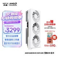 讯景（XFX）AMD RADEON RX 9070 GRE 雪狼290 12GB 白色 全新电竞游戏设计智能学习台式电脑独立显卡