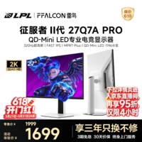 FFALCON雷鸟27英寸2K320Hz 1196分区QD-MiniLED电竞显示器 DC调光护眼 电脑显示屏Q7A pro征服者二代