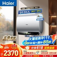 海尔（Haier）麦浪套系 电热水器BK5/BK5PLUS 双胆扁桶60升小蓝瓶净肤洗富锶养肤家用扁桶变频速热大水量 80L 3300W 小蓝瓶净肤洗BK5