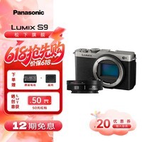 松下S9相机 单机/套装 全画幅数码相机/入门级微单 L卡口 国行正品 2420万像素 旅行学生用机 轻巧便携 S9银色丨26mm（手动对焦丨定焦镜头）