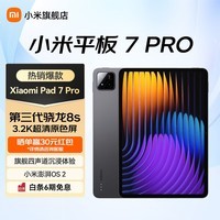 小米平板7 Pro XiaomiPad7 Pro平板电脑11.2英寸 3.2K超清旗舰屏144Hz高刷办公娱乐影音学生网课学习 【小米平板7 Pro】黑色 12GB+512GB 柔光版