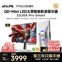 雷鸟32U8A Pro-S 31.5英寸电脑显示屏4K 165Hz 双形态 QD-MiniLED智能电竞显示器