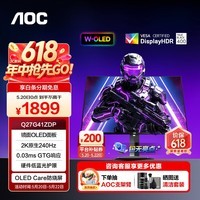 AOC 26.5英寸2K280Hz QD-OLED电竞FPS显示器 0.03ms响应 HDR400 原生10bit 硬件低蓝光 电脑显示屏 【防烧屏升级】2K240Hz Q27G41ZDP