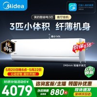 美的空调酷省电二代 大3匹 新一级能效变频 双排纯铜管 挂机身材柜机能力冷暖省 空调挂机KFR-72GW/KS2