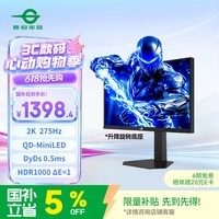 泰坦军团 24.5英寸MiniLED 2K 275Hz DyDs 0.5ms HDR1000 DeltaE<1逐台校色 PS5电竞升降显示器P245MS PLUS