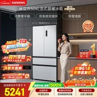 西门子（SIEMENS）冰立方504L法式多门机皇冰箱【价保618】 501升级款 双系统超薄嵌入大容量KF89CE163C国家补贴