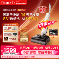 美的（Midea）S60Pro净味洗地机洗拖吸一体全自动清洗【AI全向助力 24Kpa大吸力 等离子净味】拖地机【价保618】