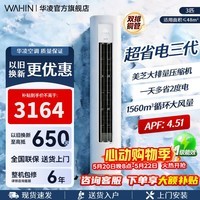 华凌空调柜机【国家补贴】 神机二代大三匹 一级冷暖立柜式超省电变频家用电器 客厅双排铜管 超省电 三代 大3匹 一级能效72HA1Ⅲ