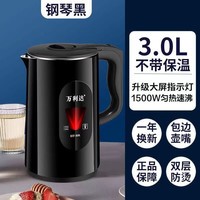 万利达电热水壶保温一体烧水壶家用宿舍办公室自动断电开水壶3L双层防烫快烧水壶 黑色-不保温 3L