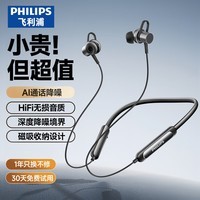 飞利浦（PHILIPS）【2026最新款降噪丨超长续航】蓝牙耳机挂脖式无线颈挂运动挂耳高音质低延时大容量待机TAN1120-黑