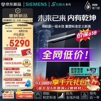 西门子（SIEMENS）【李佳琦直播间升级款】636mega2.0新国标新一级水效150L以上北极光系列嵌入式洗碗机SJ43EB63MC
