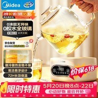 美的（Midea）【价保618】花漾0胶水全玻璃全自动养生壶 办公室多功能煮茶壶 烧水壶电热水壶煮茶器1L YS10B101