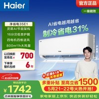 海尔（Haier）【价保618】净省电plus空调小红花套系1.5匹/1匹新一级能效变频挂机冷暖自清洁 AI省电家用壁挂式 净省电 1.5匹 AI省电 制冷省电31%