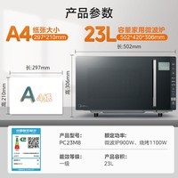 美的（Midea）【国家补贴】微碳系列微波炉家用微烤一体机不锈钢内胆一级能效平板23升解冻解热PC23M8