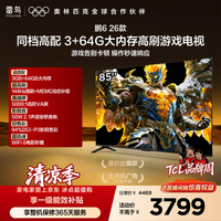 TCL雷鸟电视鹏6 26款 85英寸  3+64GB内存 144Hz高刷MEMC运动补偿 94%DCI-P3色域平板电视机 85S68A