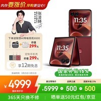 摩托罗拉【奢享折叠超低价】联想moto Razr 60 Ultra 旗舰折叠 骁龙8至尊版 4英寸大外屏 16+256 安可拉红