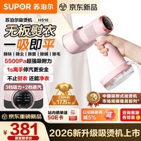 苏泊尔(SUPOR)【新一代吸烫机】吸附式手持挂烫机家用小型大蒸汽150ml拼豆熨烫机大功率除菌电熨斗SJ-HS16