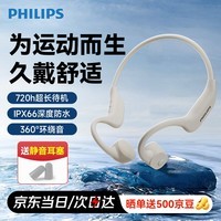 飞利浦(PHILIPS)骨传导蓝牙耳机专业运动跑步骑行挂耳式无线开放式不入耳超长续航高端降噪适用苹果华为TAA6609C白