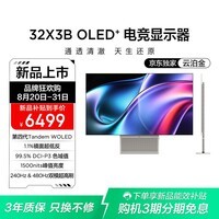 TCL全能至臻Pro X3B 32英寸第四代WOLED4K240Hz双模480Hz镜面超低反 电竞电脑显示器 32X3B-G 云泊金