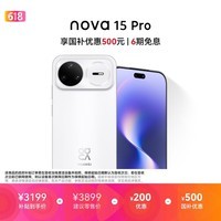 华为 nova 15 Pro 512GB 零度白麒麟9系芯片前后红枫影像 6.9mm超薄机身北斗卫星消息华为手机鸿蒙系统