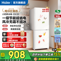 海尔（Haier）冰箱小奶芙165升小型两门双门立式冰柜宿舍家用租房一级能效节能省电风冷无霜黑金净化电冰箱 165升小奶芙+一级节能+小巧机身+黑金净化