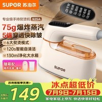 苏泊尔(SUPOR)【旗舰双核增压】手持挂烫机75g/min大蒸汽130ml水箱家用熨烫机拼豆熨烫机便携式电熨斗925A
