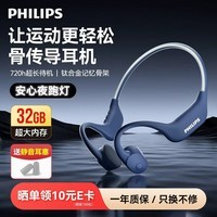 飞利浦(PHILIPS)骨传导蓝牙耳机专业运动跑步挂耳式无线开放式长续航高端防水降噪32G内存适用苹果华为TAA6609C蓝