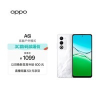 OPPO A6i 6GB+128GB 云雾白 IP65生活防水 超抗摔金刚石架构 6000mAh耐用电池 5G智能手机 国家补贴