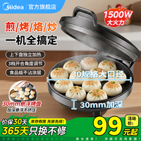 美的（Midea）家用多功能电饼铛煎锅烤肉电烤盘烙饼锅1500W大功率 双面加热晶钻抗菌烤盘 30MM加深可拆洗 【30口径】独立控温 热卖爆款 1500W火力