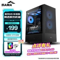 先马(SAMA)新风M5 标准版 黑色 matx台式主机电脑机箱 前板网格散热/TYPE-C预留孔/前360水冷位