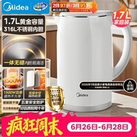 美的(Midea)电热水壶养生母婴级316L内胆双层无缝一体烧水壶1.7L大容量自动智能断电 SH17M301PRO