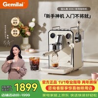 格米莱(Gemilai) 猫头鹰G3006咖啡机 家用半自动咖啡机小家电美式意式浓缩开机即萃象牙白