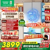 容声战神573L法式多门冰箱大容量双系统超薄零嵌入式一级能效灰BCD-573N40FQLAD国家补贴 超大容量|容声573双系统主动除菌