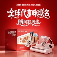 UWANT友望除螨仪器 太阳光旗舰版100%净螨母婴级 床上高温杀菌吸尘器三合一大吸力除螨机