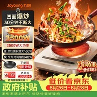 九阳(Joyoung)电磁炉凹面电磁炉电磁灶家用台式3500W大功率爆炒猛火灶多功能深凹弧面凹灶N3501【赠专用铁锅】