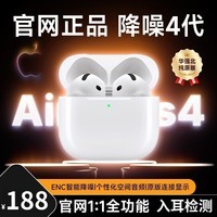 艾勒丝汀【直营正品丨顶配Air4降噪版】 华强北蓝牙耳机真无线半入耳式适配Pods苹果iPhone17/16ANC 【原版正装全功能降噪版】 主动降噪+空间音頻+入耳检测