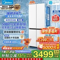 美的(Midea) 508Pro可爱多系列60cm薄零嵌入十字四开门冷藏冷冻双净味双系统503升家用风冷冰箱 MR-508WUSPZE 星尘白
