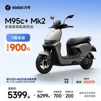 九号（Ninebot）【千玺同款】M95c+ Mk2 电动摩托车 智能智驾 长续航电摩 【门店自提】 到门店选颜色