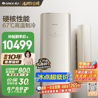 格力空调 全能王 3匹  新一级能效 舒适风不吹人纯铜管 冷酷外机升级柜机 国家补贴KFR-72LW/NhQa1BG
