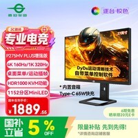 泰坦军团27英寸QD-MiniLED 4K 160Hz双模320Hz DyDs0.5ms Type-C65W 内置音箱电竞显示器P275MV PLUS增强版