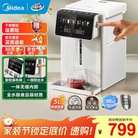 美的(Midea)小魔方电热水瓶 家用316L无缝内胆饮水机 可拆水箱易清洗热水瓶 保温恒温全自动一体电热水壶 5L 【升级抑菌水路+拨杆出水】
