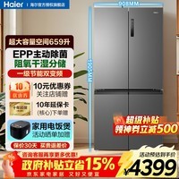 海尔（Haier）冰箱659升十字双对开门四开门冰箱一级能效双变频风冷无霜除菌净味600升以上家用超大容量冰箱 深色659升大容量+EPP主动除菌+阻氧干湿分储