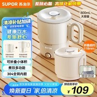 苏泊尔（SUPOR）便携式烧水壶电水壶可折叠0.8L 旅行出差冲奶电热水壶学生304不锈钢泡面杯 SW-08J01