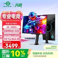 泰坦军团 26.5英寸 QD-OLED镜面屏 五层串联技术 4K 165Hz 10bit DeltaE<1硬件低蓝光 AI电竞显示器 G2785V