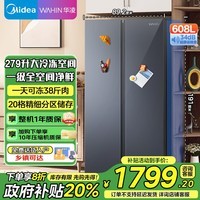 华凌冰箱美的出品双开门一级能效双变频风冷无霜冰箱低音大容量对开门冷藏冷冻家用冰箱640/589 新一级 对开门640双变频升级款