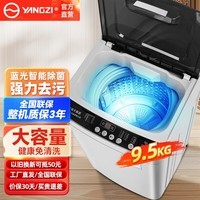 扬子(YANGZI)集团全自动波轮洗衣机 洗烘一体大容量蓝光洗护 强力风干洗衣机 小型家用出租屋宿舍 6KG【蓝光洗护+智能风干+防缠绕】 波轮
