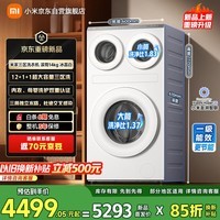米家小米三区洗衣机滚筒14kg 冰晶白 全自动三筒洗衣机 儿童内衣多分区洗衣机一级能效 XQG140MJ203